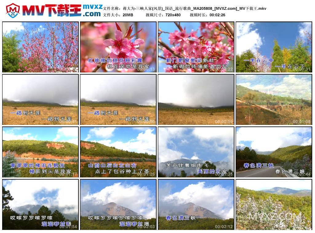 蒋大为-三峡人家(风景)_国语_流行歌曲_MA205808